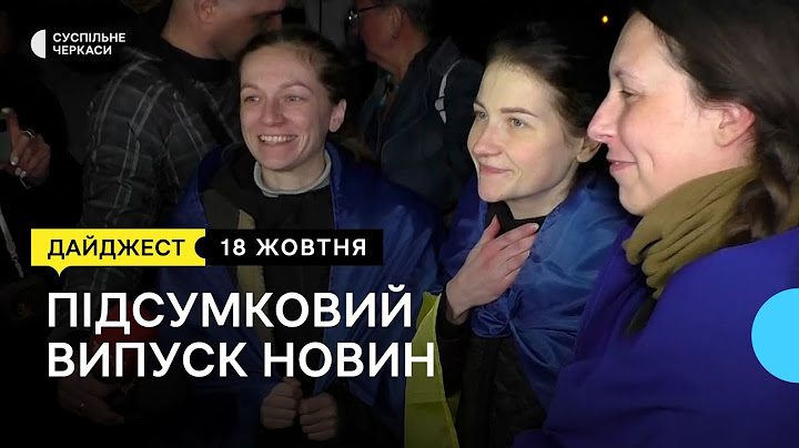 Повернулись з полону, чекає на маму, побут переселенців, саджають ліс | 18.10.22