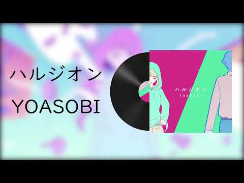 10. ハルジオン (mscz) - YOASOBI