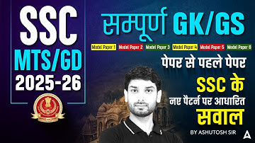 SSC GD GK GS Practice Set | SSC MTS GK GS Classes 2025 | SSC GD GK GS Classes 2026 | By Ashutosh Sir