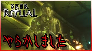 #2 無能おじさんが２人います【Sker Ritual】