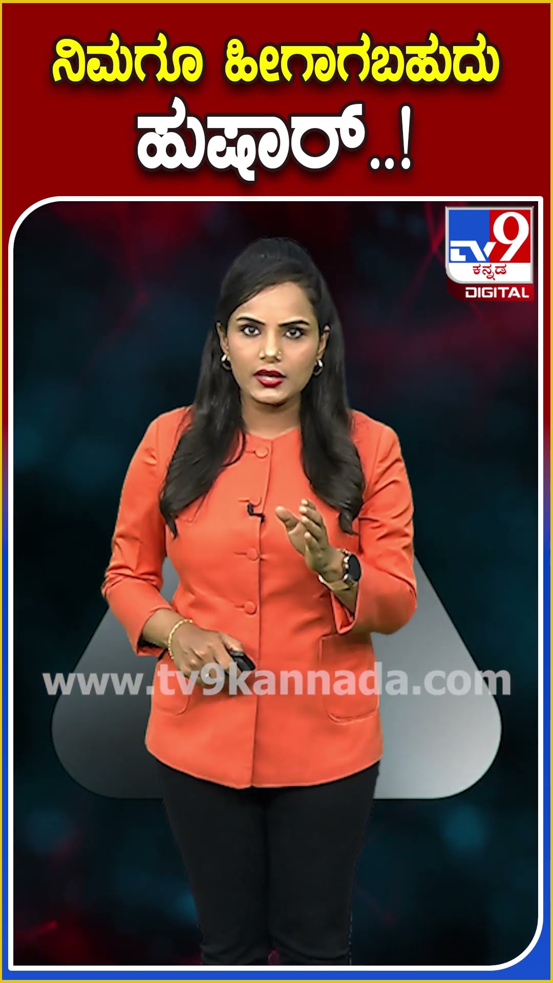 ನಿಮಗೂ ಹೀಗಾಗಬಹುದು ಹುಷಾರ್..! #Cyber #Tv9D