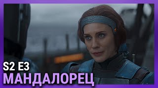 Мандалорец — обсуждаем третий эпизод второго сезона | подкаст «Телеовощи»