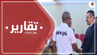 فحمان أبين يمثل اليمن في البطولة العربية للأندية دون استعداد