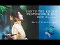 【柴咲コウ】「EARTH THE KO 2019 / PHOTOBOOK &amp; DVD」2020.07.15リリース