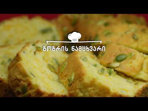 გოგრის ნამცხვარი | დღის რეცეპტი იმედზე