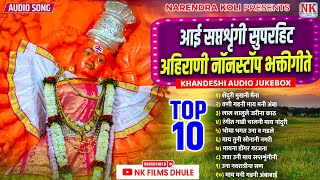 वणी गडनी माय मनी अंबा l saptashrungi devi ahirani song l Saptashrungi Devi Song l NK FILMS DHULE