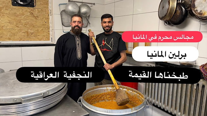 احياء مجالس عاشوراء في شهر محرم  و طبخناها القيمة النجفية في برلين المانيا
