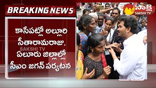 CM Jagan To Visit Alluri Sitarama Raju and  Eluru District | AP Floods | Sakshi TV