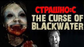 Страшная Девочка - The Curse Of Blackwater