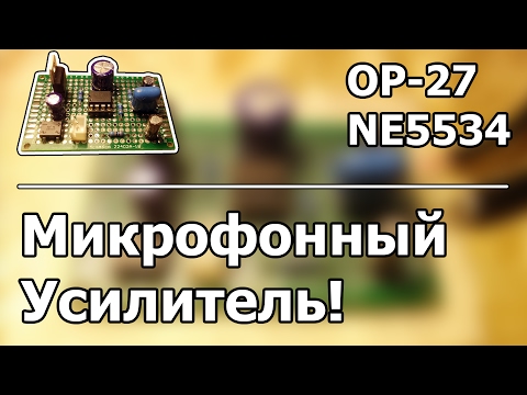 Подключение динамического микрофона для караоке к компьютеру | HI-FI усилитель своими руками