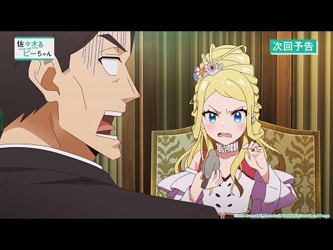 【佐佐木與文鳥小嗶】第04話預告《王子與賢者》｜Muse木棉花