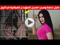 عاجل القضاء العراقي يحكم بالسجن المؤبد بحق أم اللول العراقية اليكم التفاصيل وسبب سجن ام اللول عاجل القضاء العراقي يحكم بالسجن المؤبد بحق أم اللول العراقية اليكم التفاصيل وسبب سجن ام اللول