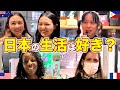 【本音】日本在住の外国人やハーフの方に、日本の生活で驚いたことを聞いてみた!