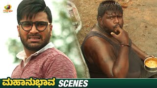 ನೀನ್ ಗೊತ್ತಿದ್ದು ತಪ್ ಮಾಡ್ಬೇಡ! | Mahanubhava Movie Scenes | Sharwanand | Mehreen Kaur | Mango Kannada