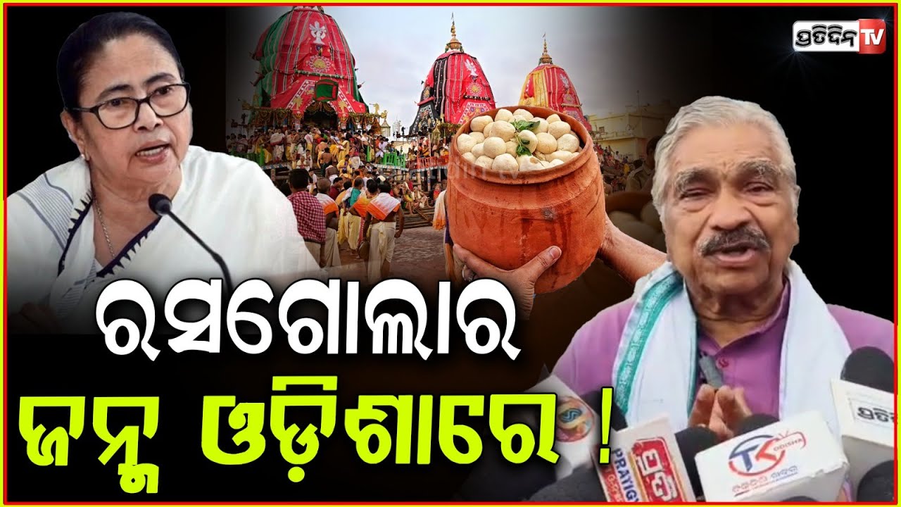 ମା ମହାଲକ୍ଷ୍ମୀଙ୍କ ମାନ ଭଞ୍ଜନ ପାଇଁ, ରସଗୋଲା ଦେବେ ମହାପ୍ରଭୁ Sura Routray on Niladri Bije Of Lord Jagannath
