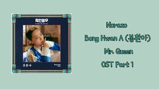 Bong Hwan A - Norazo (Mr. Queen OST) Lyrics