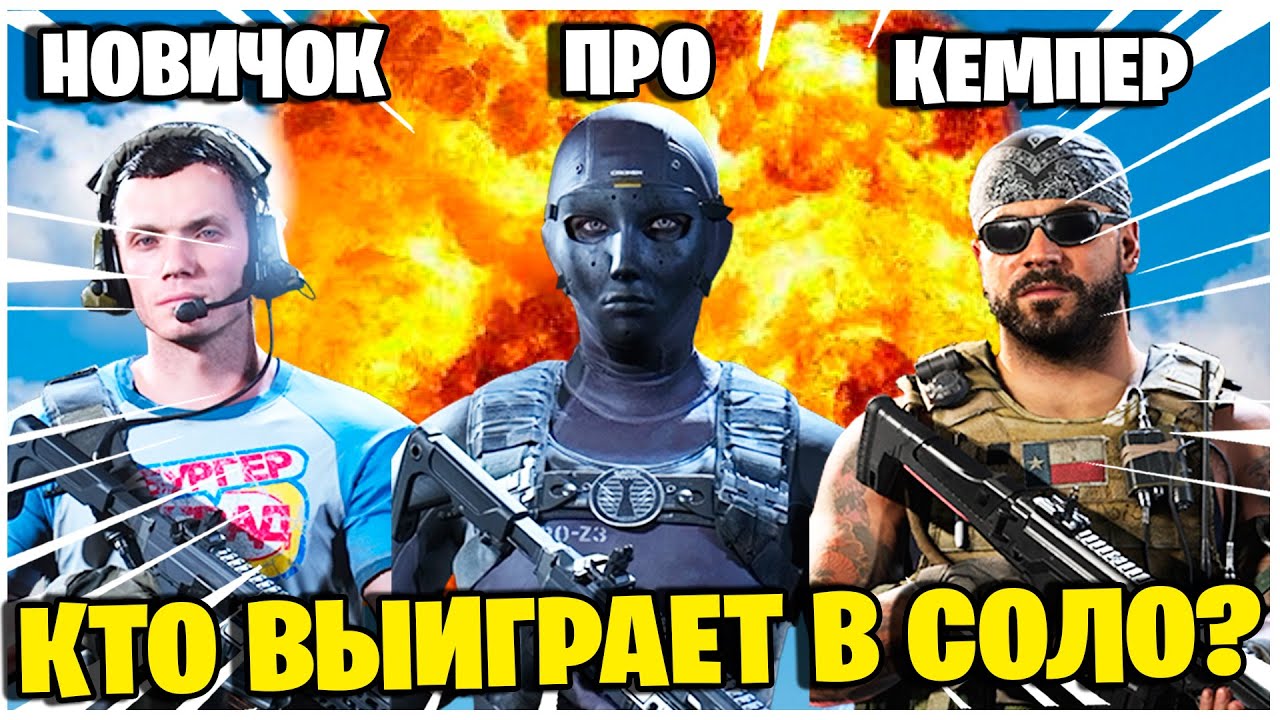 КАКОЙ ИГРОК ВЫИГРАЕТ В МАТЧЕ КОГДА ВЫ УМЕРЛИ В ВАРЗОН? - YouTube