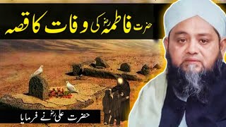Hazrat Bibi Fatima (R) Ka Waqia || Maulana Abdul Hannan Siddique D.B