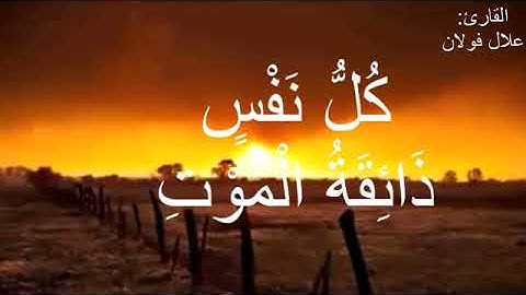تلاوة خاشعة للقارئ علال فولان
