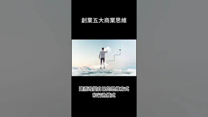 人和人之间本质的差距就是认知，千万不要觉得企业家是天生厉害，因为这种想法会让你产生自卑，局限了自己的成长。 #mdrt #roundtable #家族办公室 #创业 #致富 #思维 - 天天要闻