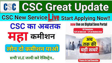 csc बड़ी अपडेट 2022 | now live on Digital Seva Portal | Start Applying Now | मिलेगा सबसे अच्छा कमीशन