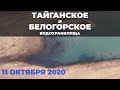 Вода Крыма. Белогорское и Тайганское водохранилища 11 октября 2020.