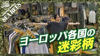 ヨーロッパ中の迷彩柄を解説します！★実物ミリタリー★