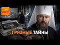 Ряса, белый порошок и чешский патруль: как Иларион попал под расследование