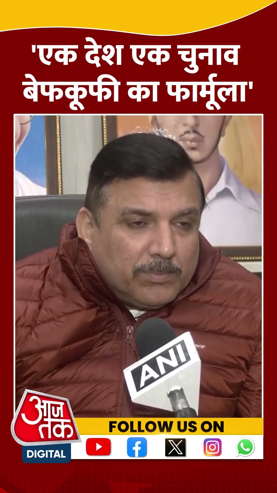 One Nation One Election बेफकूफी का फार्मूला: Sanjay Singh #shortsvideo #viralvideo #aapvsbjp