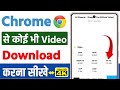 Chrome se koi bhi video kaise download karen | how to download video from google chrome