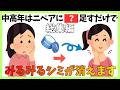 聞き流し【中高年のシミ消しの新常識】ニベアと絶対NGな4つの組み合わせと正しい3つの使い方 #健康 #雑学 #更年期
