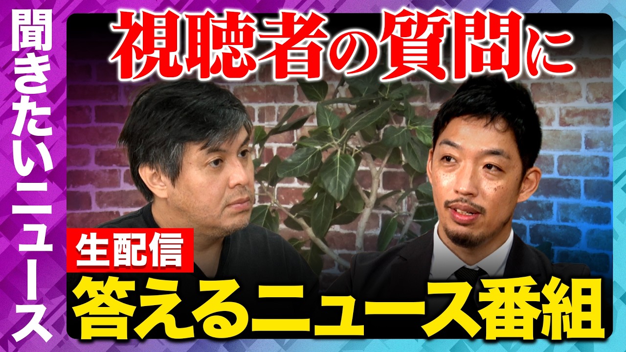 【ReHacQ生配信】視聴者の気になるニュースにガチ回答！【西田亮介&高橋弘樹】