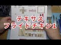 「1/150モデル」テキサスフライドチキン　ペーパークラフト制作1