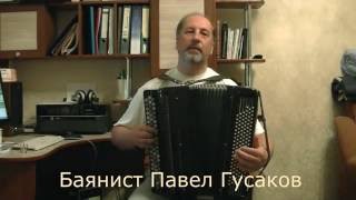 Баян просто для души. Баян просто для души.