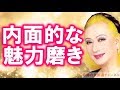 美輪明宏「内面的な魅力磨き」容姿を磨いてばかりでは不幸になる【スピリチュアルからの伝言】
