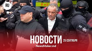 видео: Плахотнюк едет в тюрьму №13/ Судьбу партии Влах решат до выборов?/ В парламент — без «Альтернативы»? картинка: Плахотнюк едет в тюрьму №13/ Судьбу партии Влах решат до выборов?/ В парламент — без «Альтернативы»?