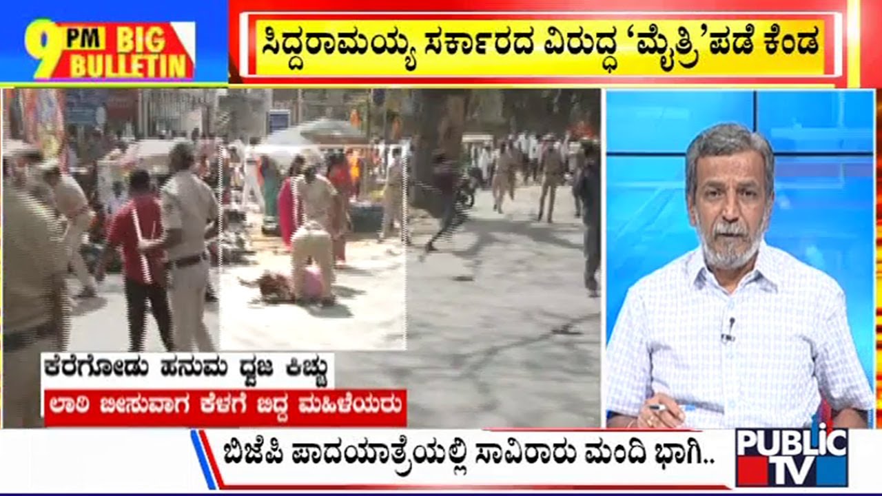 Big Bulletin With HR Ranganath | BJP-JDS Protest Over Removal Of Hanuman Flag In Keragodu, Mandya