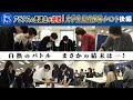 【アビタス受講生が監査を体験 #2】大学生インカレイベント～監査体験会～【USCPA学習中】