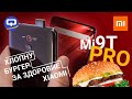 Xiaomi Mi 9T Pro, Xiaomi Pocophone F2? K20 pro? Полный обзор /QUKE.RU/