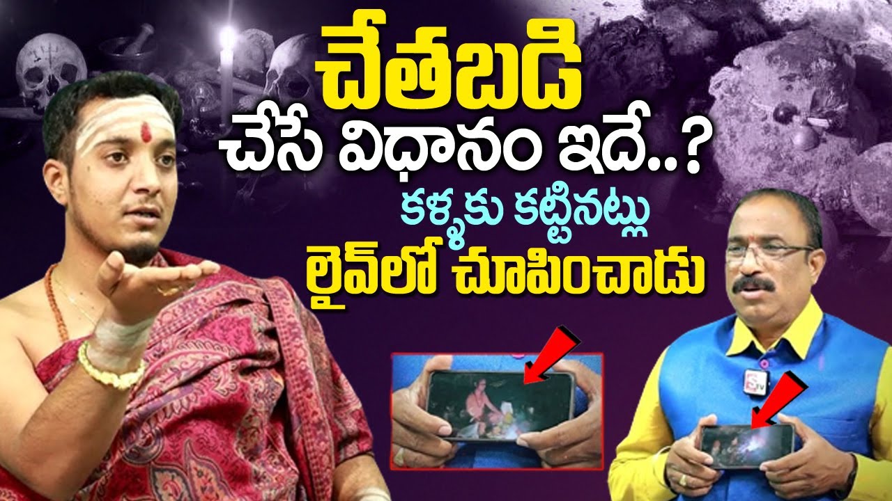 లైవ్‌లో చేత‌బ‌డి ఎలా చేస్తారో చూపించాడు | Sandeep Sharma Guruji Interview | Telugu Spiritual World