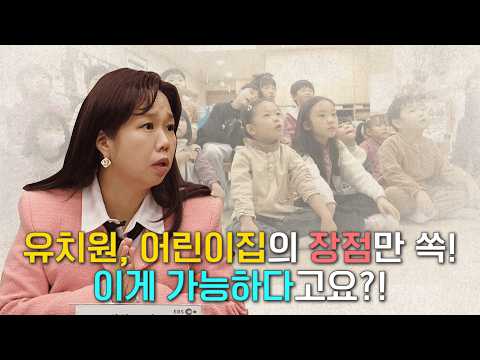 [EBS] 생애 첫 학교 프로젝트 영유아학교에가다