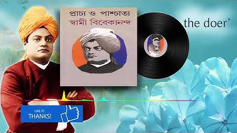 সমাজের ক্রমবিকাশ || স্বামী বিবেকানন্দ || চর্তুদশ পরিচ্ছেদ || UGC NET/SET || AUDIO BOOK