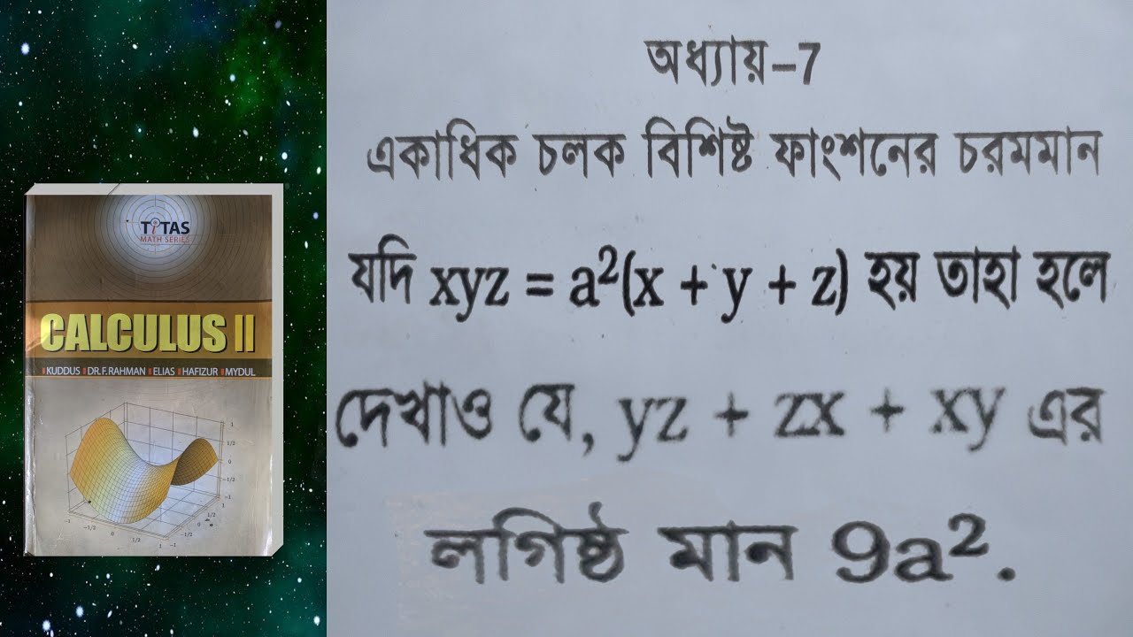 Calculus 2 । Chapter- 7। Example-27। একাধিক চলক বিশিষ্ট ফাংশনের চরমমান ...