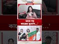 'এতো বড় কাজের সুযোগ...',  BJP-তে যোগ দিয়ে আর কী বললেন Koel Mallick? #shorts