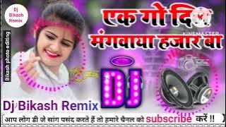 Eke Go Dil mangwaiya Hajar Ba #dj #pankajmusic #shilpi_raj  #rajbhai  #bhojpurisong  #bhojpuridj