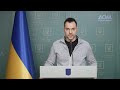 Украина продолжает удерживать оборону. Обращение Арестовича