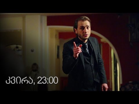 [პრომო] ჩემი ცოლის დაქალები - სერ 25 სეზ 9