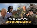 Украинадагы өзбектер: Бул жерден кетпейбиз