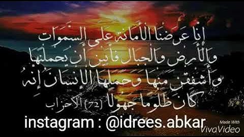 إنا عرضنا الأمانة على السماوات والأرض#تلاوة للقاريء الشيخ#إدريس_أبكر من#سورة_الأحزاب