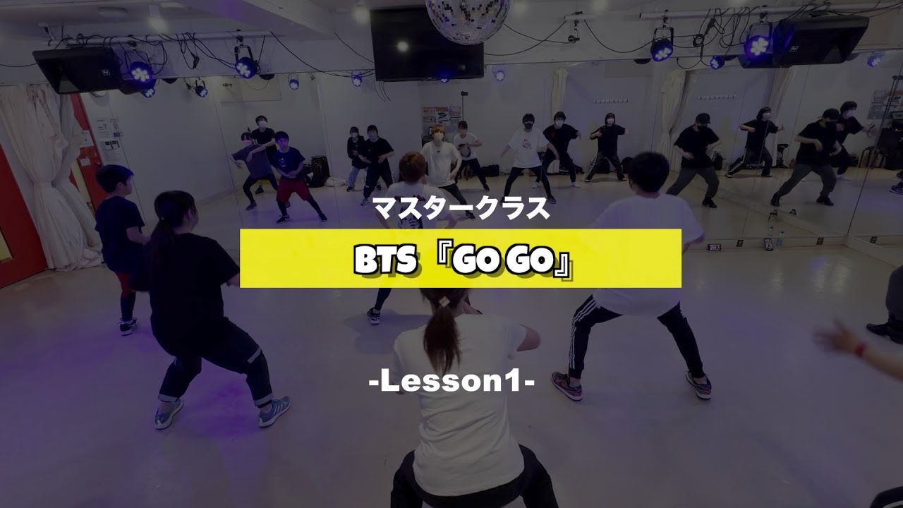 BTS『GO GO』マスタークラス1週目の様子【TSダンスカンパニー】